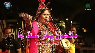 Maron Pyara Sindh Ja | Taj Mastani | Sindh Craft Festival 2024 | Culture Department Sindh