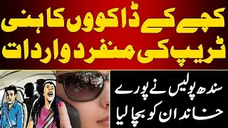 Unique Honey Trap from Raw Bandits Sindh - Unity News HD