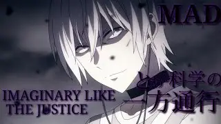 【️MAD】とある科学の一方通行 【️IMAGINARY LIKE THE JUSTICE】️