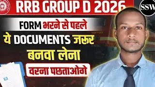 Group D 2026 Form भरने से पहले ये Document जरूर बनवा लेना | वरना पछताओ गे || RRB GROUP D 2026