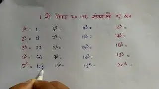 🔢 1 से 20 तक के घन | Cube Table | आसान ट्रिक के साथ