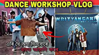 Dance workshop || Rohan Choudhary || এৰি থৈ অহা দিনবোৰে বহুত আমনি কৰে 😭 Assamese vlog
