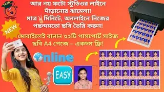 How To Create 32 Passport-Size Photos Online & Arrange Them On One A4 Sheet Without Using Photoshop