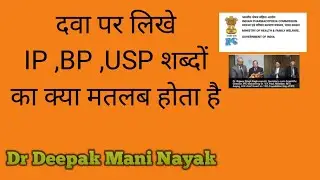 meaning of IP BP and USP over medicine packaging