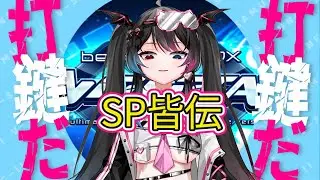 【難病だけどゲームがしたい】beatmania IIDX INFINITAS ビートを攻めていけ【ビートマニア】