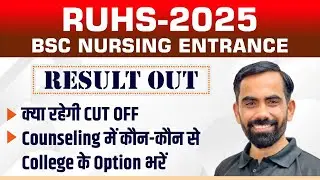 RUHS-2025  BSC NURSING ENTRANCE || Result Out || क्या रहेगी CUT OFF ||  Counseling