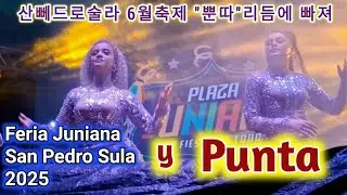 ¡ Así suena la Punta en la Feria Juniana 2025, San Pedro Sula, Honduras !  심장을 울리는 뿐따, 산페드로술라에서 !