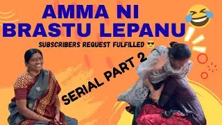 SERIAL PART 2 || Amma Ni Brastu Lepanu 🤣