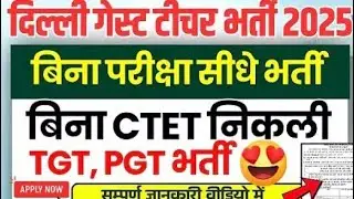 #DELHI GUEST TEACHER VACANCY 2025#TEACHING JOBS#FREE ONLINE APPLICATION#apply now
