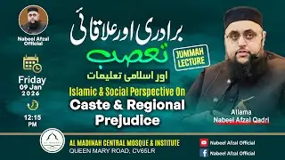 Khutba-e-Jummah: Islamic and social perspective on caste & regional prejudice l Allama Nabeel Afzal