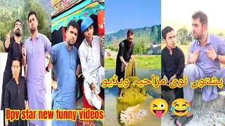 Pashto new funny video 😂😜 | Bpv star vines new funny video 