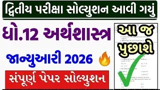 std 12 economics paper solution 2026 100 marks, std 12 economics second exam paper solution 2026 eco