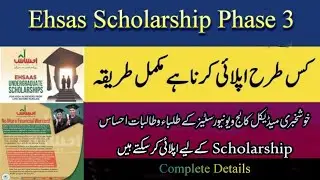 Ehsas Scholarships for Medical Students| Medical Universities Offering Ehsas Scholarships 2022|