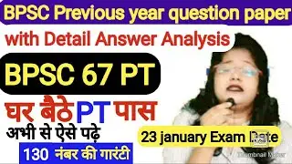 BPSC Previous year question paper with details | 67th BPSC | 67th bpsc prelims | 67th bpsc PT Exam |