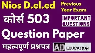 Nios Deled Question Paper कोर्स 503 प्रश्न पत्र previous year जरुर देखें।