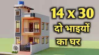 दो भाइयों के लिए Car Parking के साथ मकान का नक्शा ,3D 14x30 Small Car Parking House Design