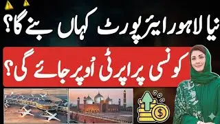 Lahore Urban City and Lahore Smart City |New airport is coming up where is its location | click here