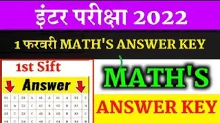 12th Math Answer Key 2022 || Math Answer Key 2022 || 1 February Math Answer Key 2022 Bihar Board