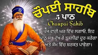 5 ਪਾਠ ਚੌਪਈ ਸਾਹਿਬ 24 ਮਾਘ 2026  | Bhai Manpreet Singh Kanpuri | Chaupai Sahib | Shabad Gurbani  2026