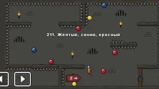 One level 3: Побег из тюрьмы - Уровень 211. Желтый, синий, красный 🚦