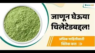 चिलेटेड म्हणजे काय❓ | What is Chelated ❓  Like, Share & Subscribe