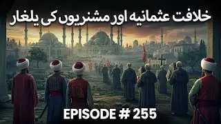 How Missionaries Targeted the Ottoman Caliphate | The Blue Truth