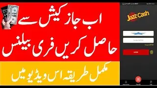 Free Jazz Cash App Balance | Free Jazz Cash Account Balance | Jazz Mobicash Free Balance