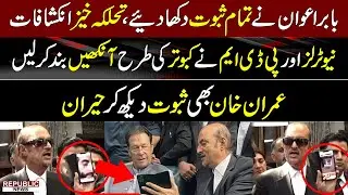 Babar Awan showed all the evidence, shocking revelations | Republic News |