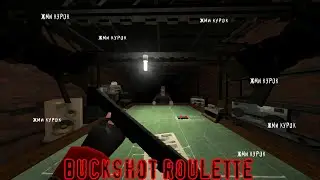 ◄ 🚬 Никогда не верь своим друзьям в Buckshot roulette multiplayer 🤣 ►