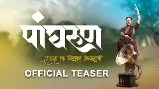 PANGHRUN - OFFICIAL TEASER | पांघरूण | Mahesh Manjrekar | Zee Studios | New Marathi Movie 2020