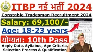 ITBP Constable Tradesman New Vacancy 2024 | ITBP Constable Tradesman Recruitment 2024  Age, Syllabus
