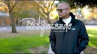 Jay Chan - ចែវទូកនេសាទ Chaev Touk Nesat