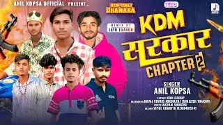 KDM सरकार septer 2 / anil kopsa kdm / kali duniya new song gengster 2025 / new dhaaka / jayu thakor