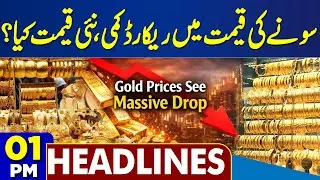 Gold Price Drop | Balochistan Attack | US-Iran War | Pak Army Operation | 01PM Headlines