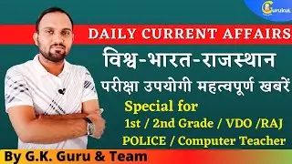 30 December 2021 Current Affairs सभी RSMSSB, RPSC Exams