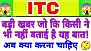 Big news ITC share | ITC share latest news today | ITC share price today | ITC share 5 February 💥
