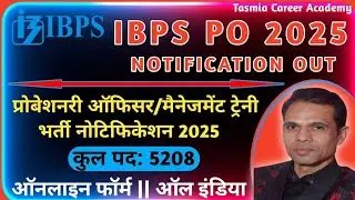 सरकारी नौकरी 2025 | IBPS PO Notification 2025 | IBPS Probationary Officers Vacancy 2025 |#ibps #po