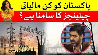 What are the financial challenges facing Pakistan?
