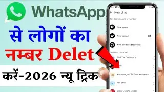 Whatsapp Se Number Kaise Delete Kare | How to delete Whatsapp contact | Remove Whatsapp Contact