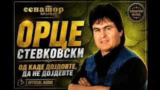 Орце Стевковски Царот - Песна за Љупчо војвода | Orce Stevkovski Carot - Pesna za Ljupcho vojvoda