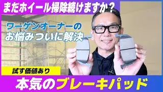 【フォルクスワーゲン】カーエージェントムツミ新ブランドとは！？