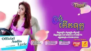 ក្រមុំកើតទុក្ខ - រ៉ាប៊ី - Rabee - Official Audio Lyric