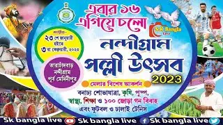 NANDIGRAM PALLI UTSAB 2023 ।।  ll  DAte - 29.01.2023