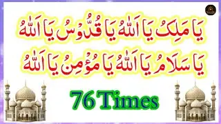 Ya Malik Ya Allah | Ya Quddus Ya Allah | Ya Salam Ya Allah | Ya Mumin Ya Allah | 76 Times Zikr