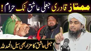 🔥 Reply To Mufti Haneef Qureshi On Gustah E Rasool| Truth Revaled By Engineer Muhammad Ali Mirza Sb