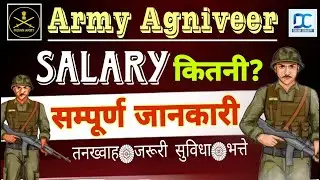 अग्निवीरों को कितनी मिलेगी Salary || अग्निवीर बनने के फायदे || नौकरी करे या नहीं ? #army #agniveer