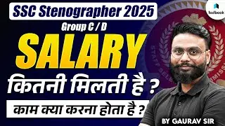 SSC Stenographer 2025 | SSC Stenographer Grade C/D in Hand Salary 2025 | SSC Steno Salary in Hand