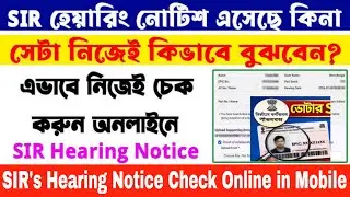 sir hearing notice online check | wb sir hearing notice