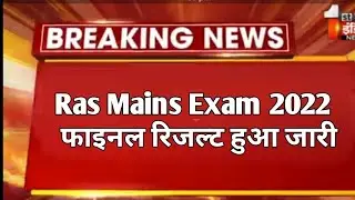 Ras mains result 2022#ras exam latest update#ras exam news today