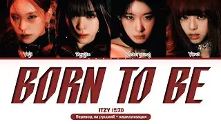ITZY Born To Be (Перевод на русский) (Color Coded Lyrics)